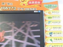 17宽屏史上新低 瀚视奇17吋宽屏980元