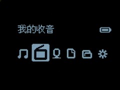 纯音超薄带FM收音机 海畅PC10全评测