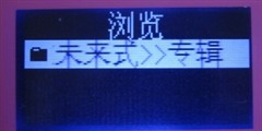 续航超108小时 纯音MP3蓝晨BM215评测