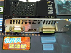 铭鑫视界风GTX 550 Ti-1GBD5 辉煌版显卡 