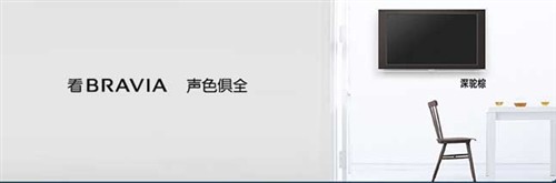 多种颜色可选SONY限量X系列电视开卖