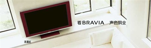 多种颜色可选SONY限量X系列电视开卖