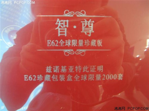 全球只有2000台 诺基亚E62珍藏版登场