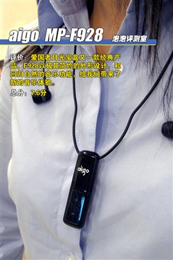 情人节最佳礼物 aigo项链机F928评测