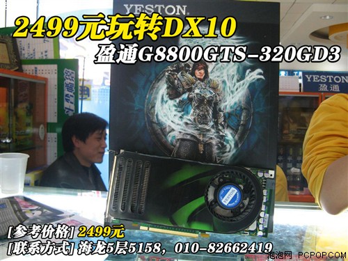 2499Ԫ��ˬDX10