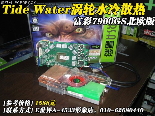ˮ��ɢ�ȣ�ȫ�����7900GS�Կ�����