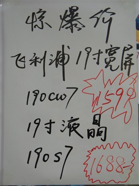 飞利浦也搞特价！双接口19普屏仅1680