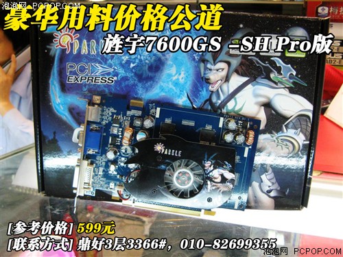 拼杀通路!台系AIC高品质76GS只卖599