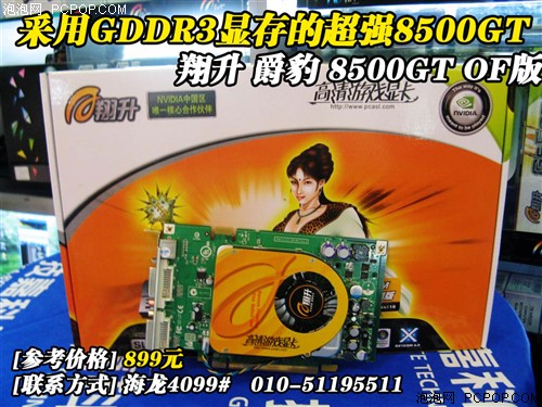 翔升8500GT居然采用了8600GT的PCB板