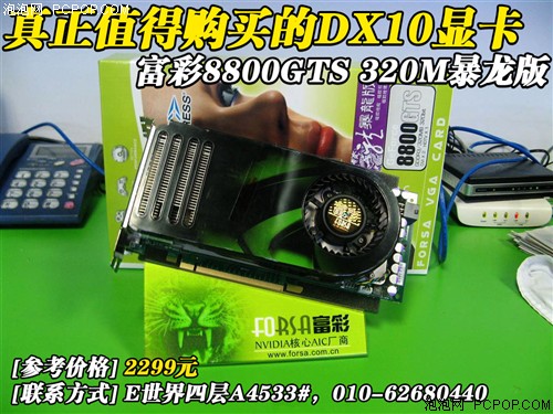 三倍于G84性能?富彩8800GTS再降200元