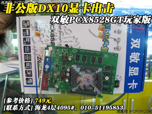 DX10非公版普及 双敏到货两款新版G8X