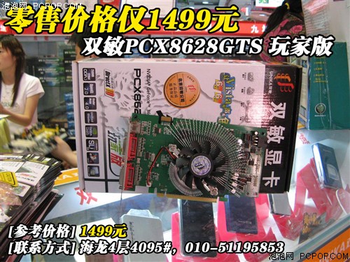 G84再破底价！双敏8600GTS上市就1499