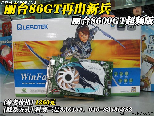 显存频率1800MHz!丽台86GT超频版上市