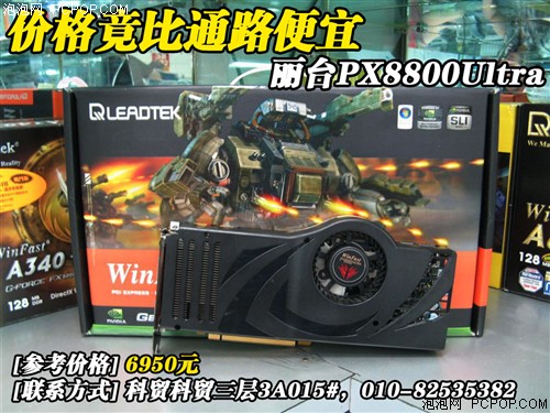 比XFX便宜近30% 丽台PX8800U低价面世