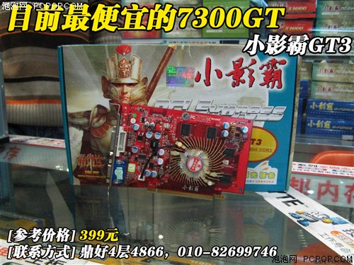 7300GT跌到最低价！小影霸GT3惊爆399