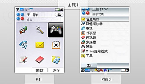 UIQ自家洗牌&nbsp;索爱P1i比拼老旗舰P990i