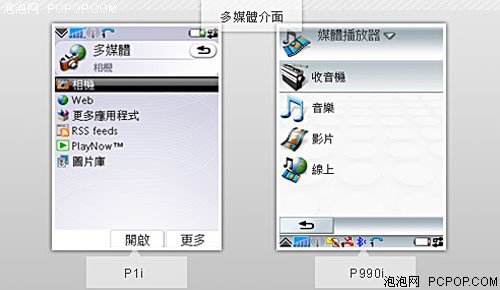 UIQ自家洗牌&nbsp;索爱P1i比拼老旗舰P990i