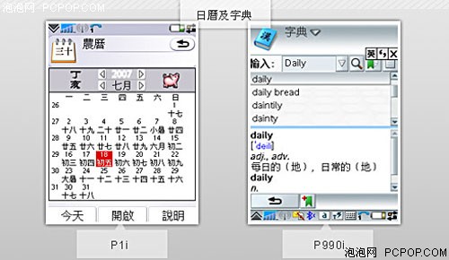 UIQ自家洗牌&nbsp;索爱P1i比拼老旗舰P990i