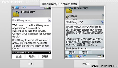 UIQ自家洗牌&nbsp;索爱P1i比拼老旗舰P990i
