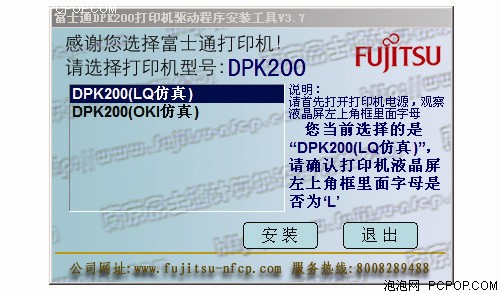 1+6层复写王 评富士通DPK200超强针打