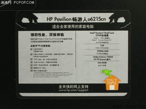黑晶PC炫丽不减 HP畅游人u6215cn评测