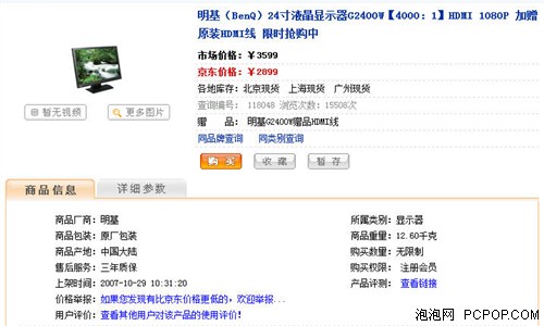 2899元送HDMI线 明基24吋宽屏再降100