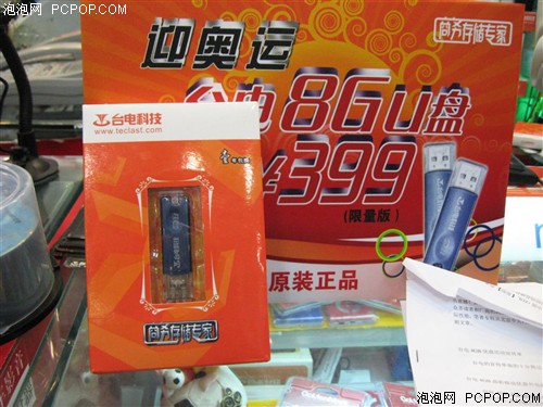 首款最低惊爆价 8G台电闪盘只售399元