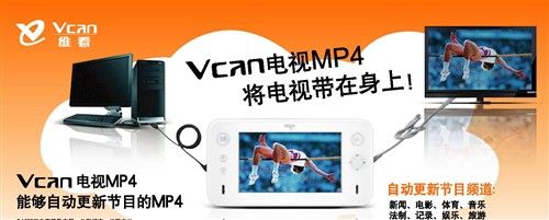 解决资源瓶颈!爱国者推Vcan电视服务