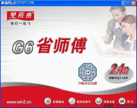 省电,2.4,GHz,无线,双飞燕,