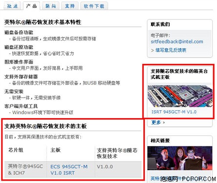 把Ghost扔了! 945GC就能搞定系统崩溃