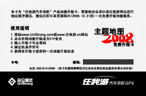 喜迎奥运年 GARMIN奥运主题地图曝光