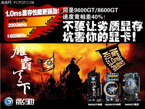低端法拉利!影驰1.0ns/86GT仅售499元