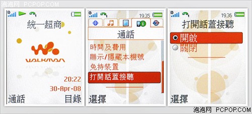 穿越时光隧道 索爱W350i复古音乐逆袭