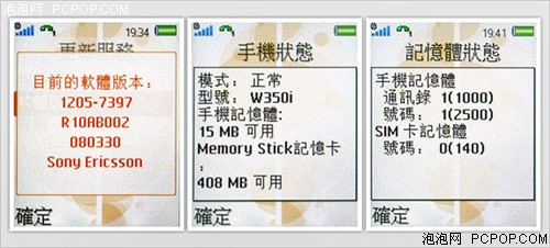 穿越时光隧道 索爱W350i复古音乐逆袭