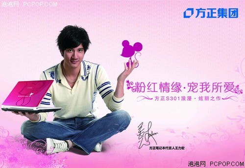 小巧、粉色MM最爱 方正S301售7999元