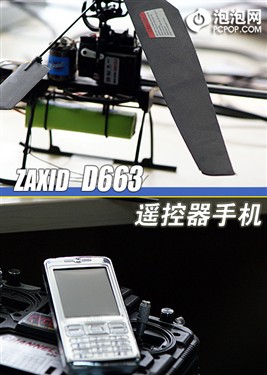 神奇遥控器 兆迅达D663手机功能评测