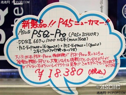 4大创新技术 华硕3款P45主板上市销售