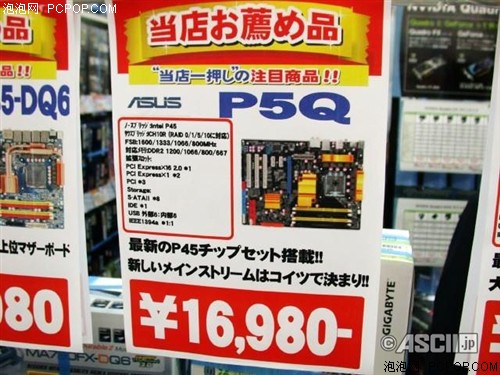 4大创新技术 华硕3款P45主板上市销售