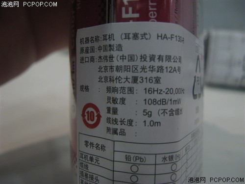 丰富多彩外观靓!JVC行货F130报价100
