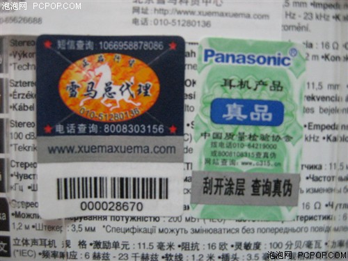 精致小巧入耳塞!松下HJE-240报价280