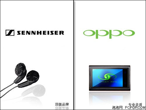聆听OPPO SMART MP4天籁纯音的缔造者