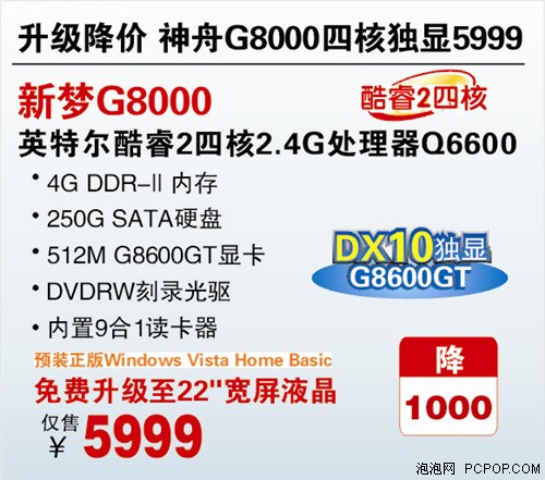 22吋四核高性能 神舟新梦G8000仅5999