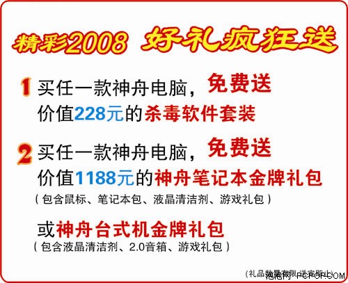 22吋四核高性能 神舟新梦G8000仅5999