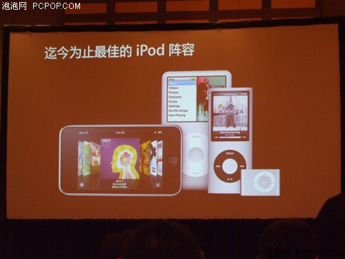 新苹果滋味足!售价已定iPod北京发布