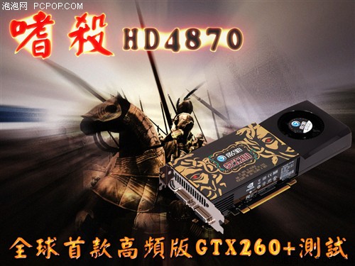 ��ɱHD4870���׿��Ƶ��GTX260+����