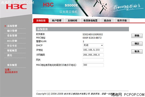 球王会·体育配置管理都轻松 H3C新千兆交换机评测