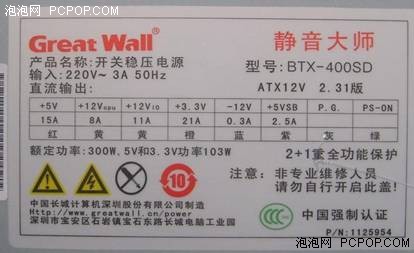 长城静音大师 BTX-400SD电源 