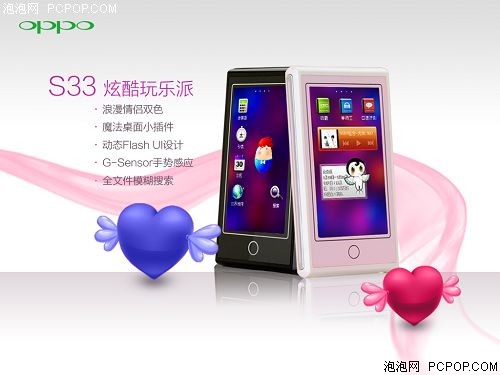 OPPOS33(4G)MP3 