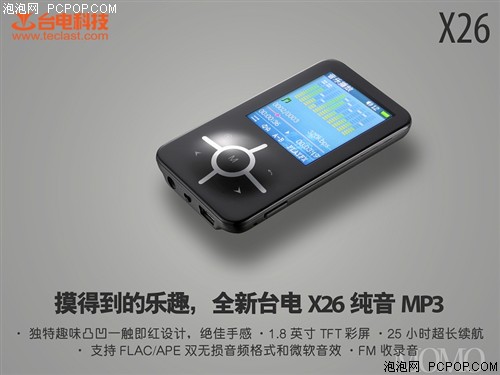 台电X26(4G)MP3 