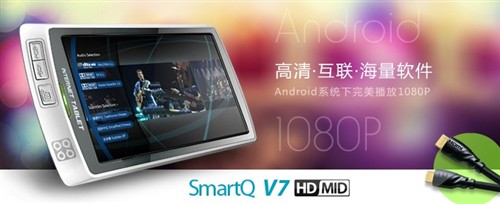 智器SmartQ V7(2GB)MP3 